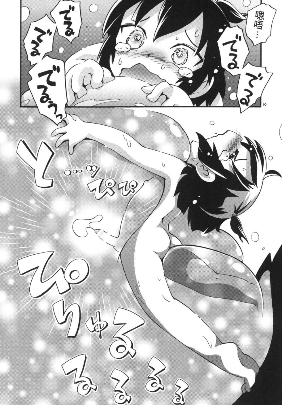 [Puchi-ya (Hoshino Fuuta)] Seishokusou [Digital][Chinese] - Page 9