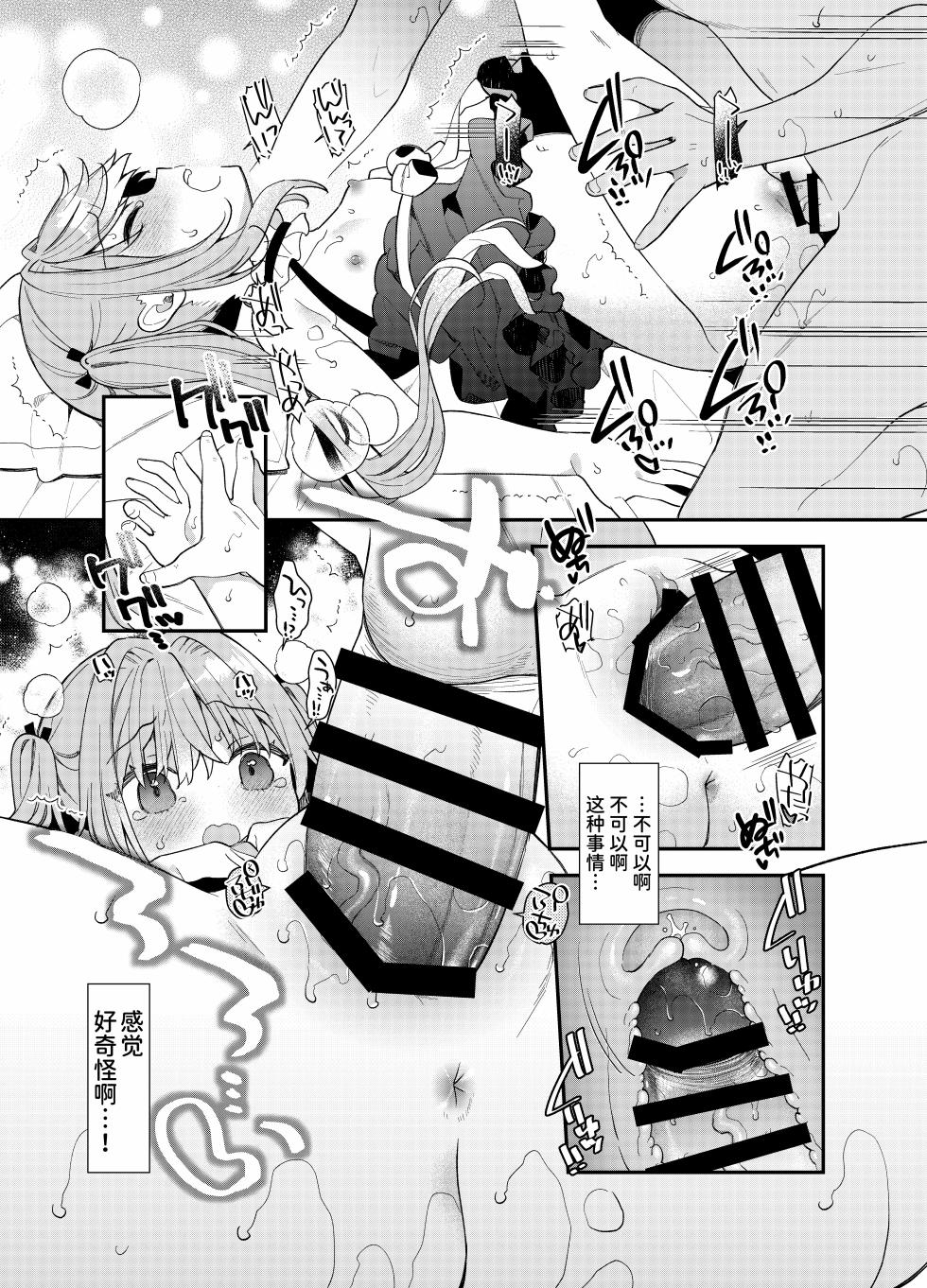 [Cocoa Holic (Yuizaki Kazuya)] Tensai Shireijutsushi Sphere-chan no Junan [Chinese] [AnyaKa] [Digital] - Page 17