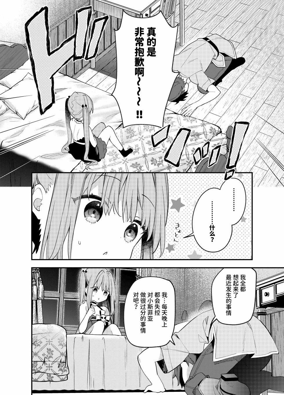 [Cocoa Holic (Yuizaki Kazuya)] Tensai Shireijutsushi Sphere-chan no Junan [Chinese] [AnyaKa] [Digital] - Page 34