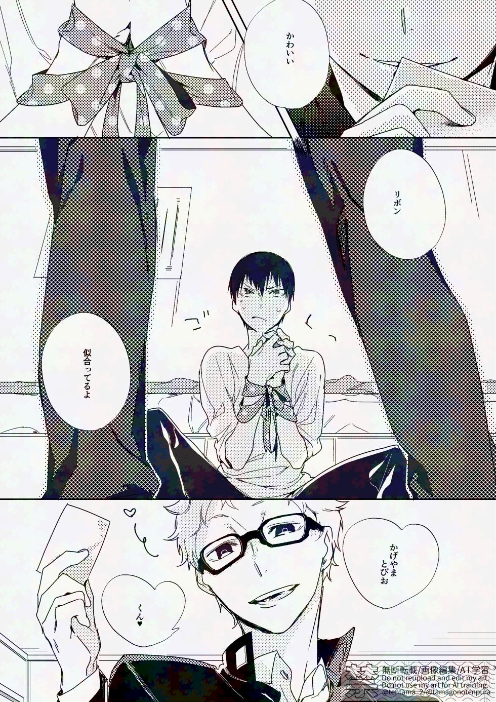 [udon2soba (Tempura Tamao)] りぼんがかわいいとびおくん (Haikyuu!!) [Digital] - Page 2