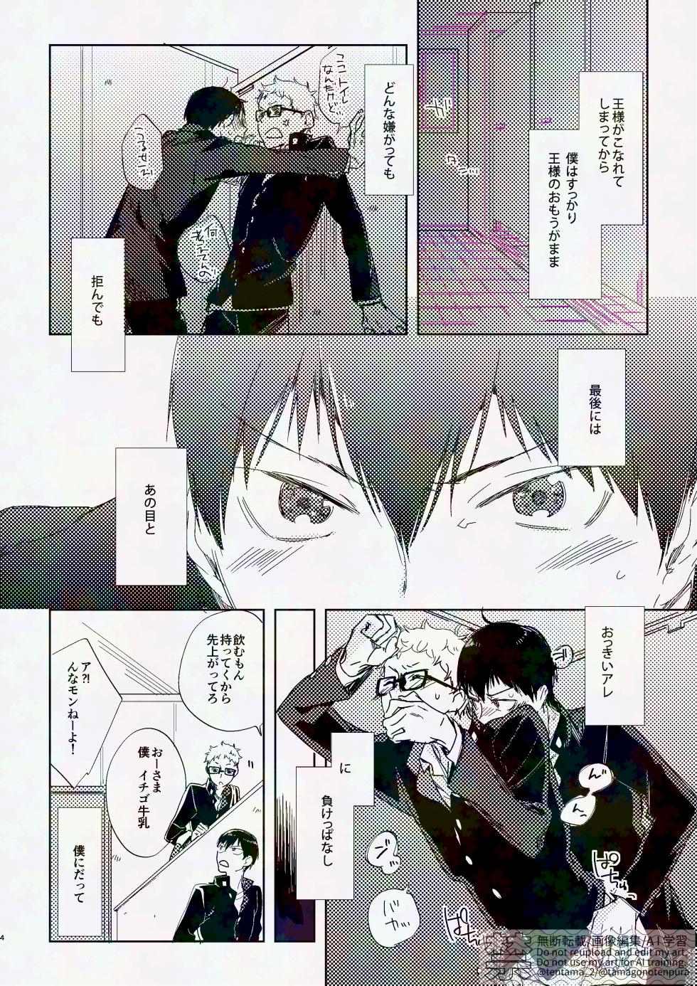 [udon2soba (Tempura Tamao)] りぼんがかわいいとびおくん (Haikyuu!!) [Digital] - Page 3