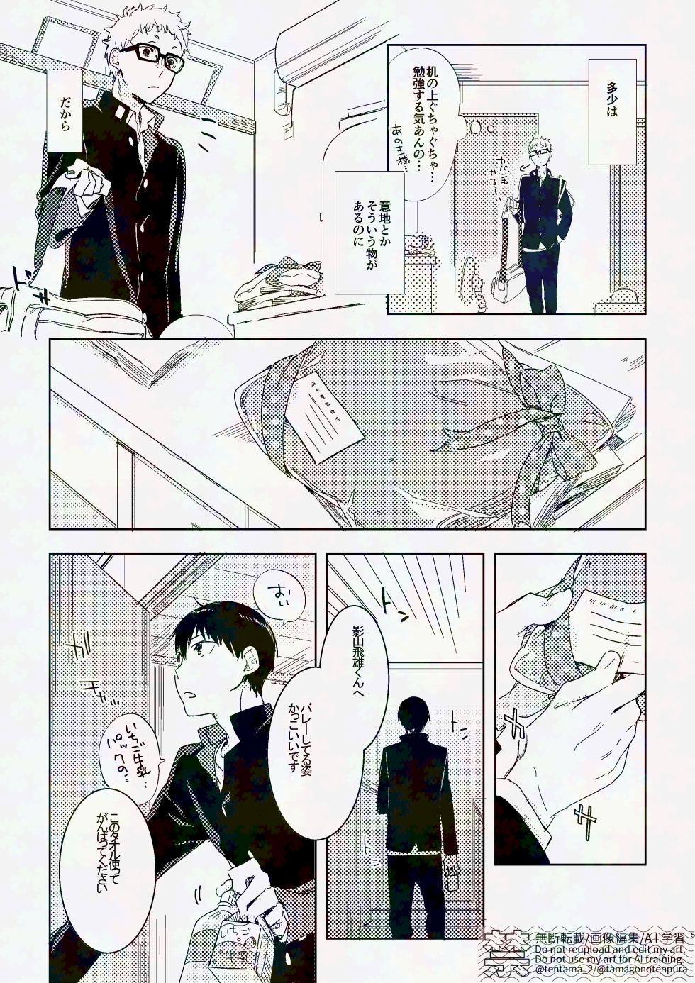 [udon2soba (Tempura Tamao)] りぼんがかわいいとびおくん (Haikyuu!!) [Digital] - Page 4