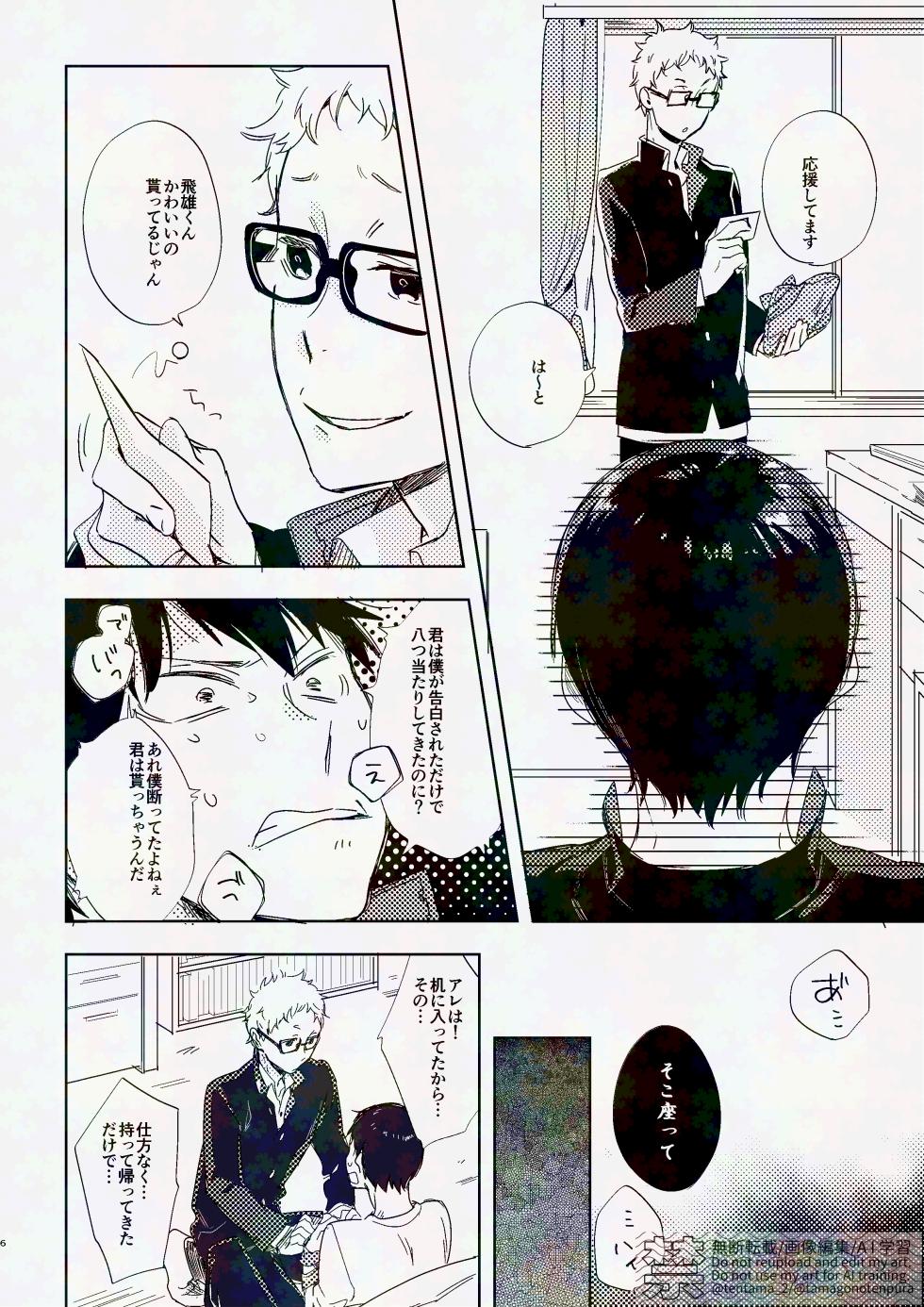 [udon2soba (Tempura Tamao)] りぼんがかわいいとびおくん (Haikyuu!!) [Digital] - Page 5