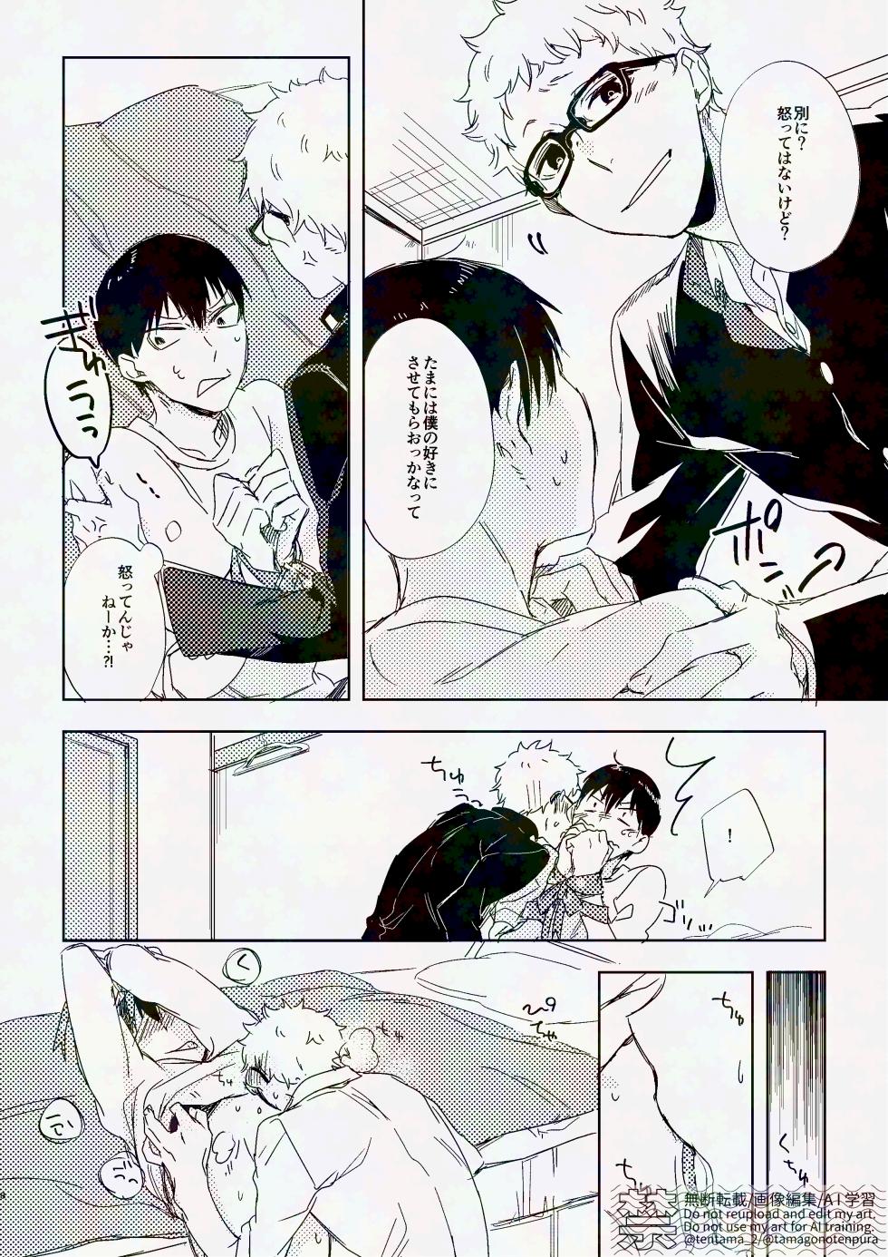 [udon2soba (Tempura Tamao)] りぼんがかわいいとびおくん (Haikyuu!!) [Digital] - Page 7