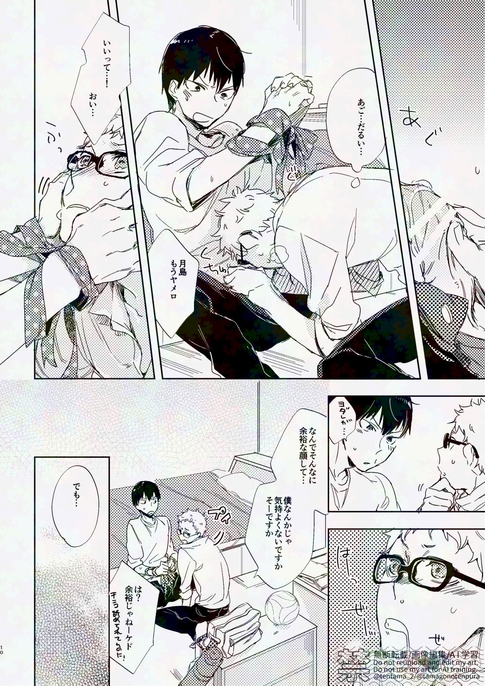 [udon2soba (Tempura Tamao)] りぼんがかわいいとびおくん (Haikyuu!!) [Digital] - Page 9