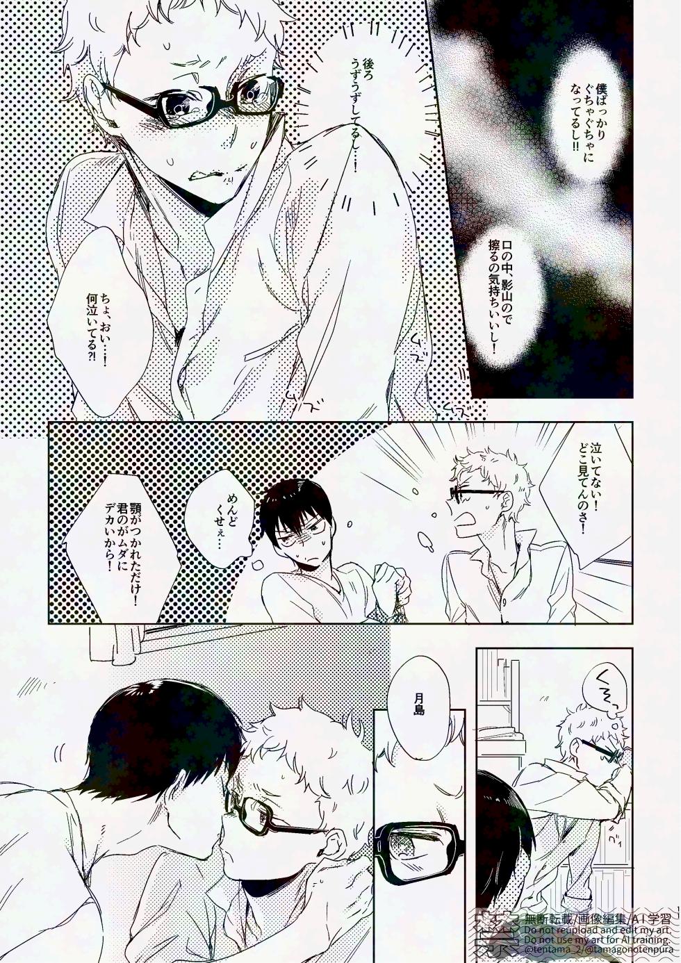 [udon2soba (Tempura Tamao)] りぼんがかわいいとびおくん (Haikyuu!!) [Digital] - Page 10