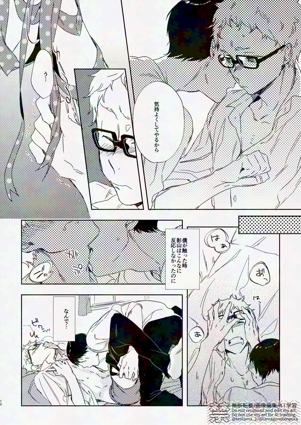 [udon2soba (Tempura Tamao)] りぼんがかわいいとびおくん (Haikyuu!!) [Digital] - Page 11