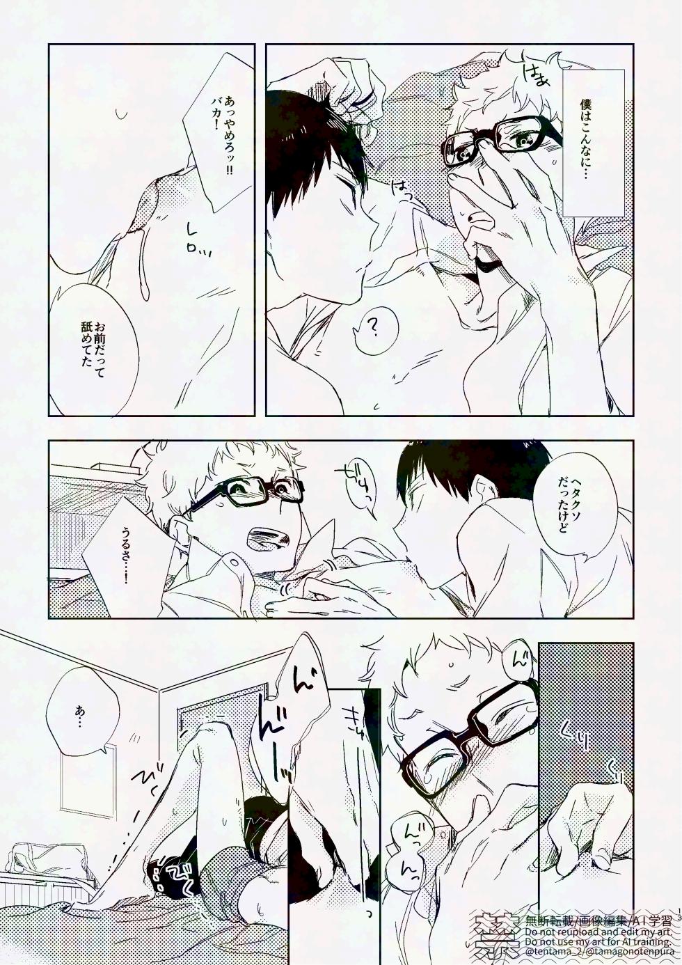 [udon2soba (Tempura Tamao)] りぼんがかわいいとびおくん (Haikyuu!!) [Digital] - Page 12