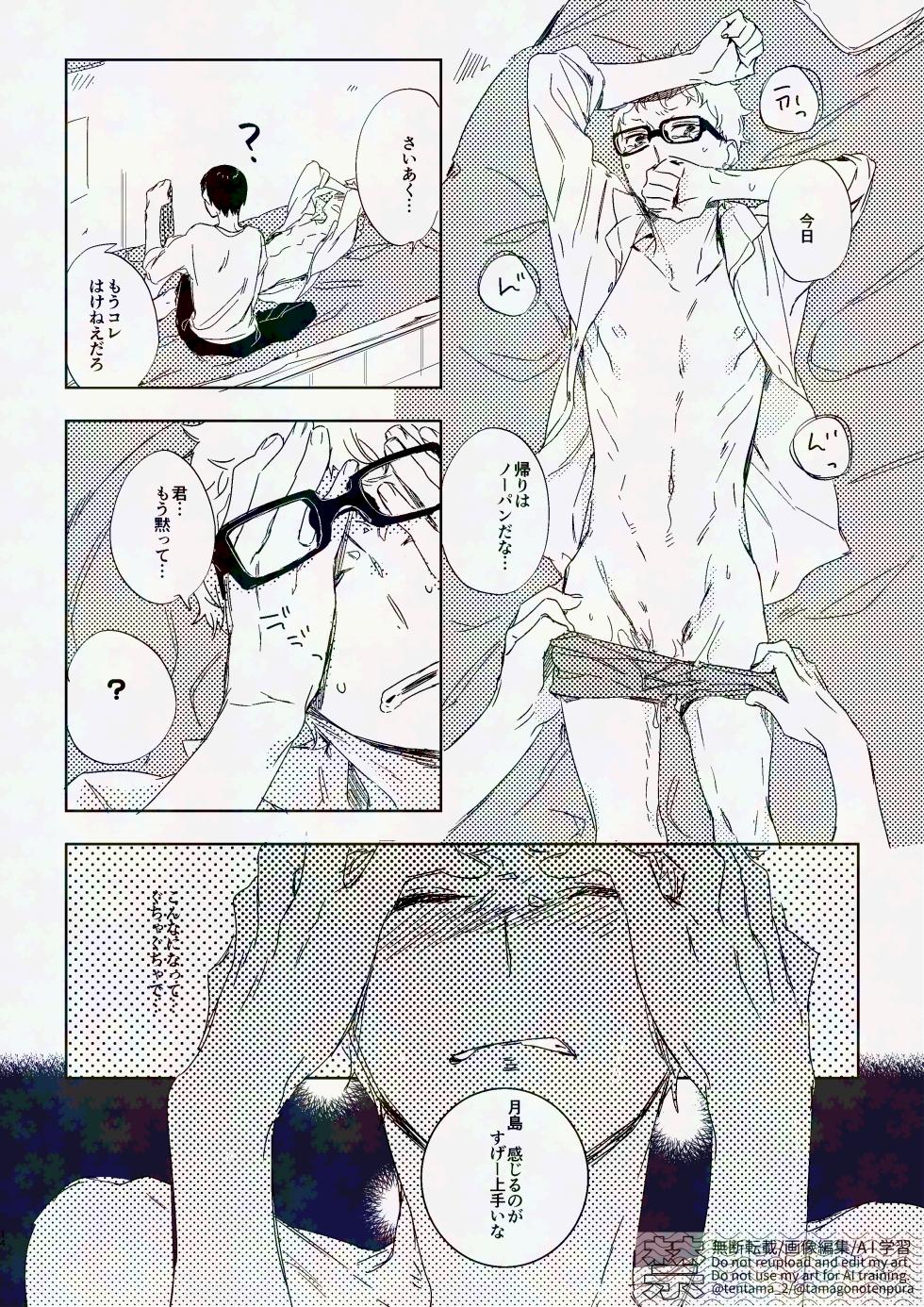 [udon2soba (Tempura Tamao)] りぼんがかわいいとびおくん (Haikyuu!!) [Digital] - Page 13