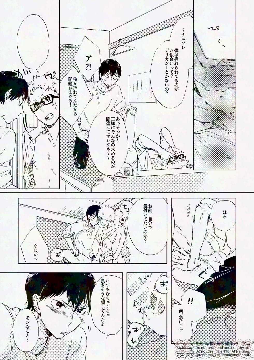 [udon2soba (Tempura Tamao)] りぼんがかわいいとびおくん (Haikyuu!!) [Digital] - Page 14