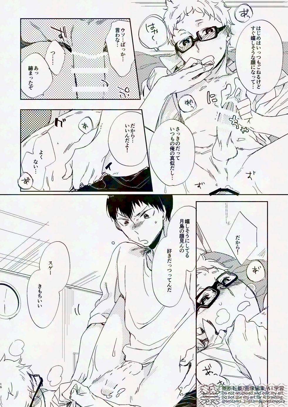 [udon2soba (Tempura Tamao)] りぼんがかわいいとびおくん (Haikyuu!!) [Digital] - Page 15