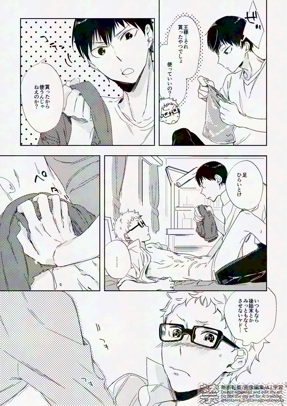 [udon2soba (Tempura Tamao)] りぼんがかわいいとびおくん (Haikyuu!!) [Digital] - Page 18