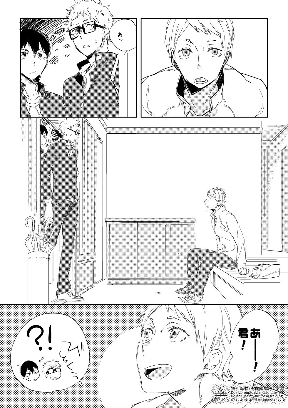 [udon2soba (Tempura Tamao)] りぼんがかわいいとびおくん (Haikyuu!!) [Digital] - Page 22