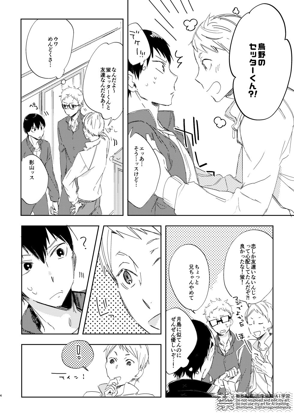 [udon2soba (Tempura Tamao)] りぼんがかわいいとびおくん (Haikyuu!!) [Digital] - Page 23