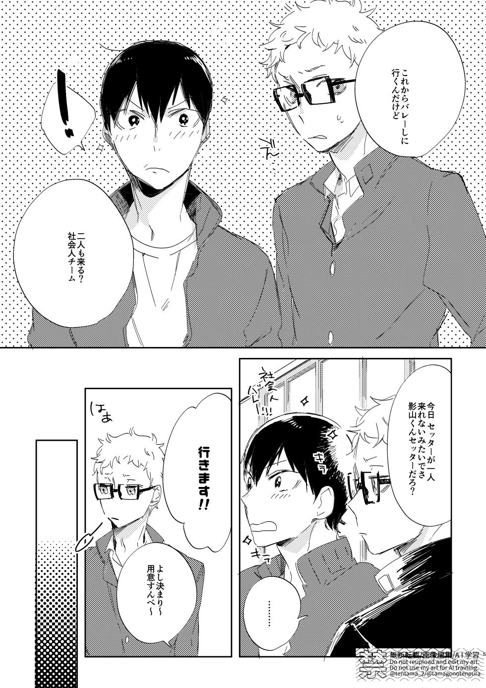 [udon2soba (Tempura Tamao)] りぼんがかわいいとびおくん (Haikyuu!!) [Digital] - Page 24
