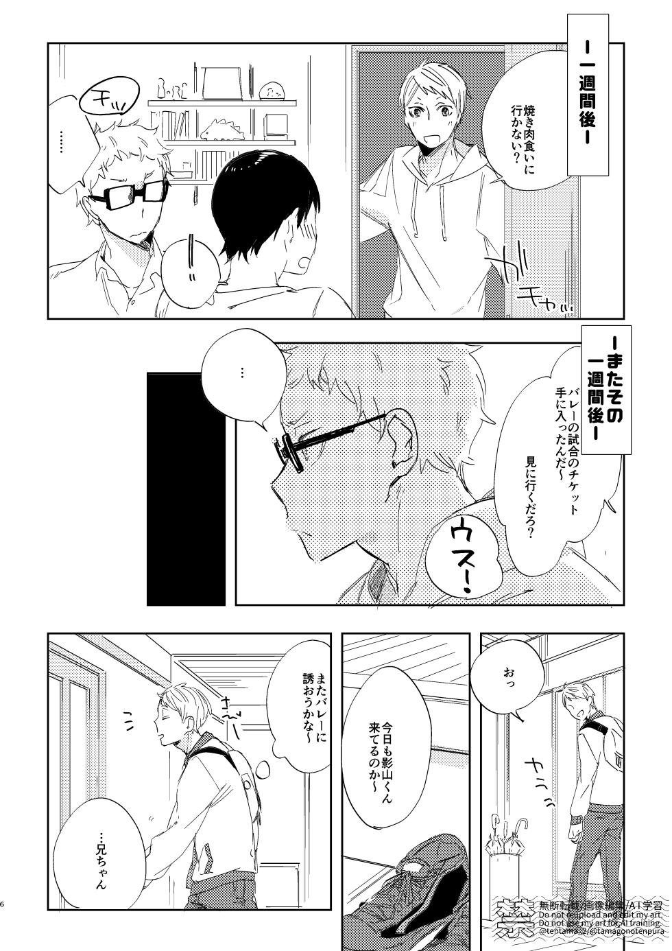 [udon2soba (Tempura Tamao)] りぼんがかわいいとびおくん (Haikyuu!!) [Digital] - Page 25