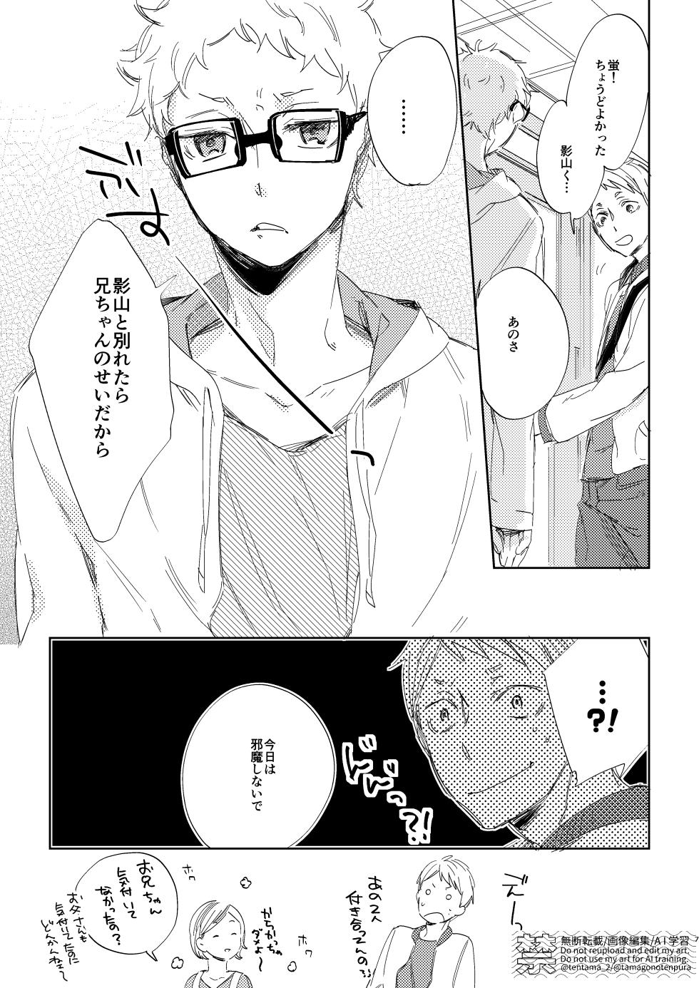 [udon2soba (Tempura Tamao)] りぼんがかわいいとびおくん (Haikyuu!!) [Digital] - Page 26