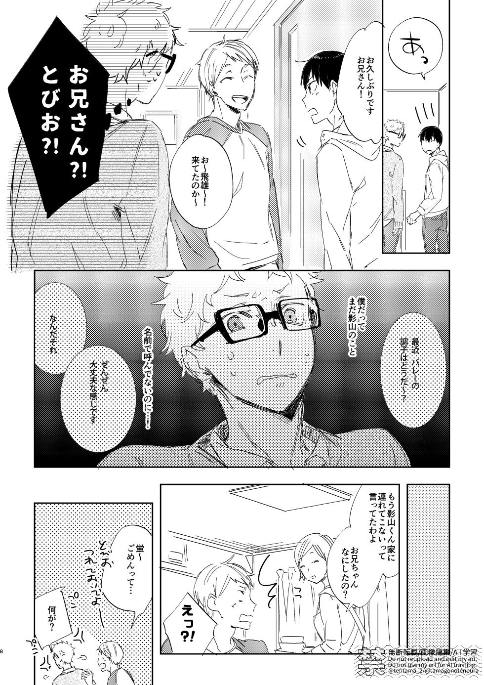 [udon2soba (Tempura Tamao)] りぼんがかわいいとびおくん (Haikyuu!!) [Digital] - Page 27