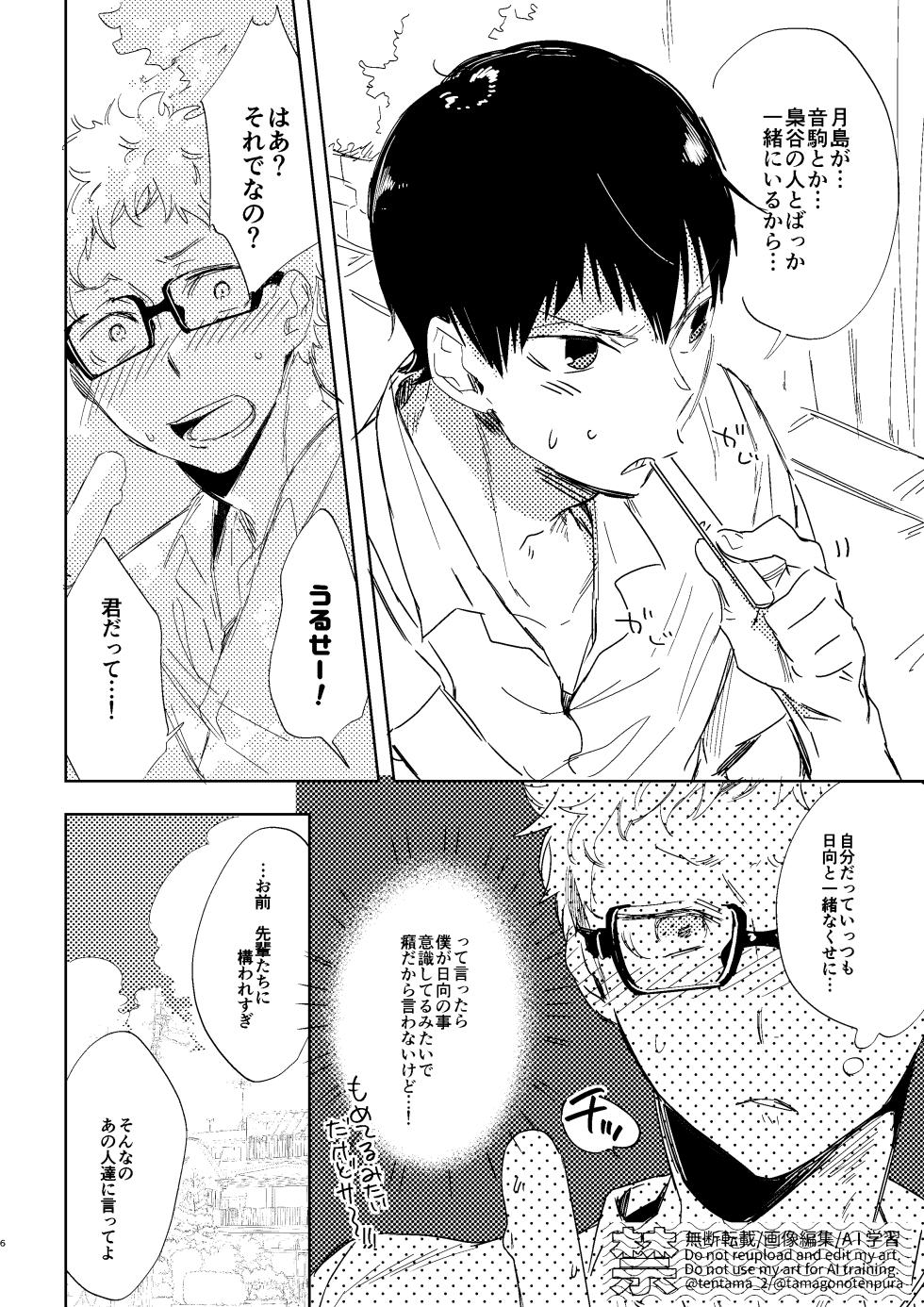 [udon2soba (Tempura Tamao)] なつのすきま (Haikyuu!!) [Digital] - Page 5