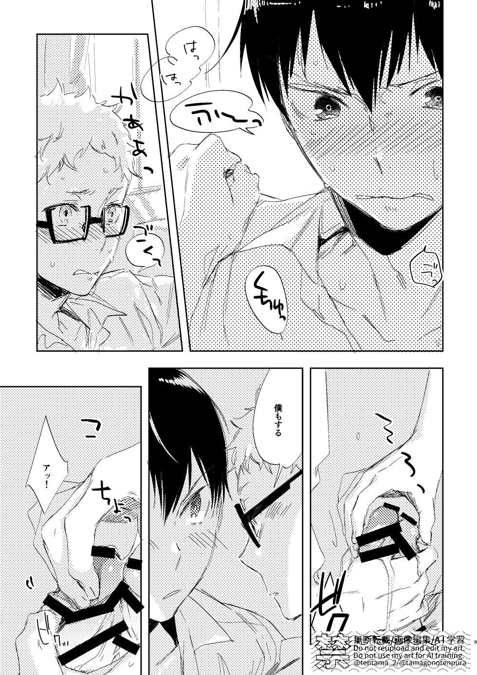 [udon2soba (Tempura Tamao)] なつのすきま (Haikyuu!!) [Digital] - Page 8