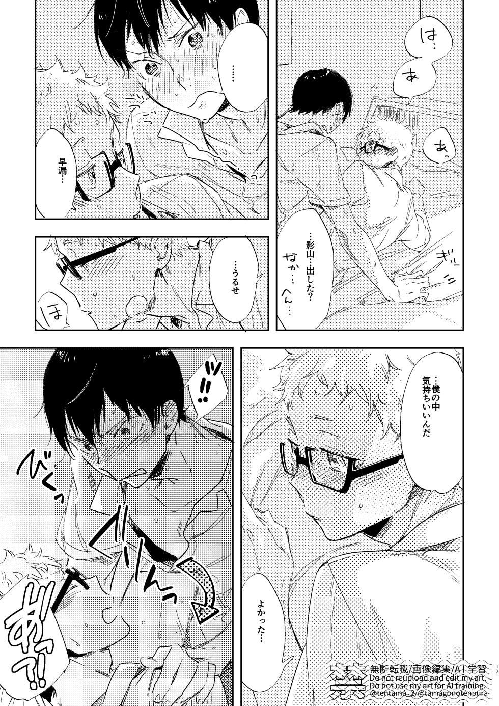 [udon2soba (Tempura Tamao)] なつのすきま (Haikyuu!!) [Digital] - Page 16