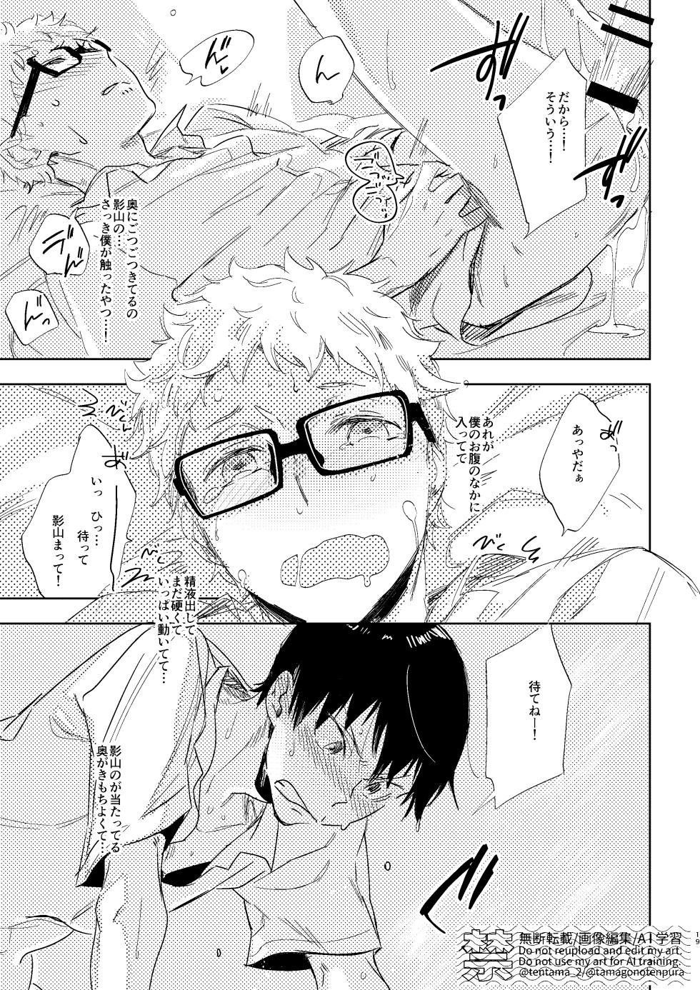 [udon2soba (Tempura Tamao)] なつのすきま (Haikyuu!!) [Digital] - Page 18