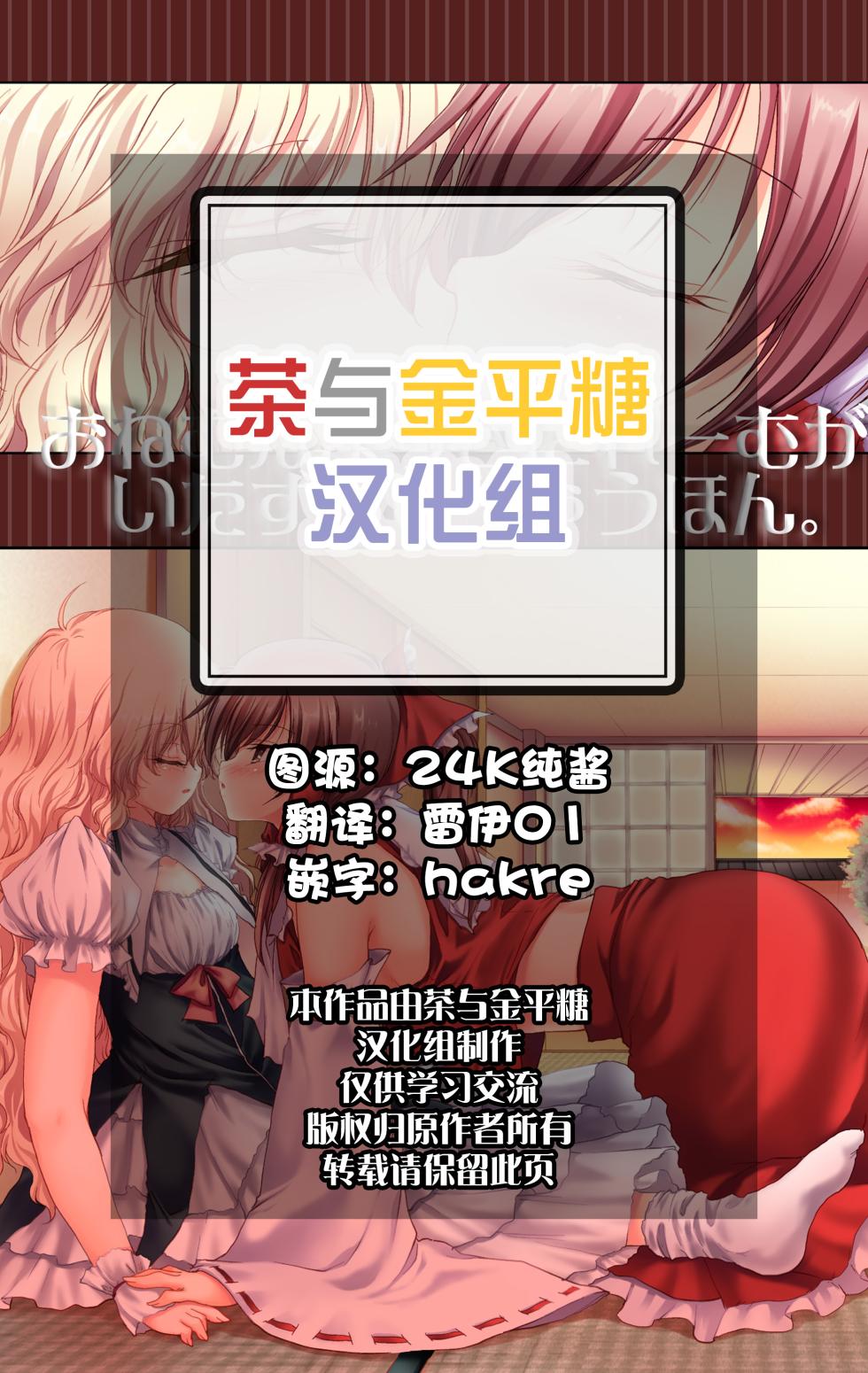 [Yuugen Sangyou Sukimakaze (Tanken Harahara)] Onemu na Marisa ni Reimu ga Itazura shichau Hon. (Touhou Project) [Chinese] [茶与金平糖汉化组] - Page 2