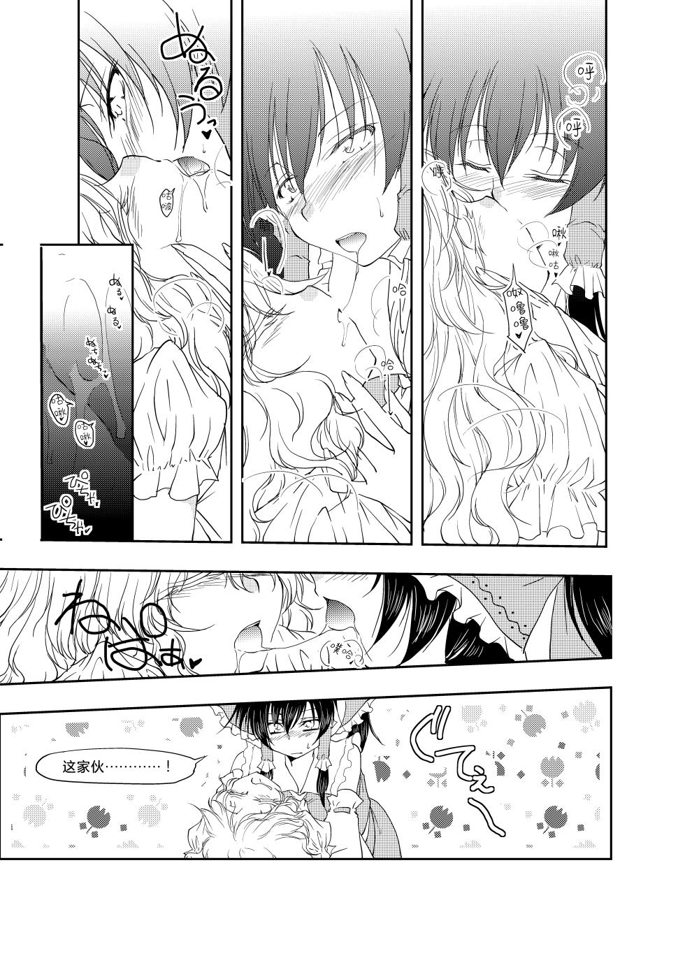 [Yuugen Sangyou Sukimakaze (Tanken Harahara)] Onemu na Marisa ni Reimu ga Itazura shichau Hon. (Touhou Project) [Chinese] [茶与金平糖汉化组] - Page 11