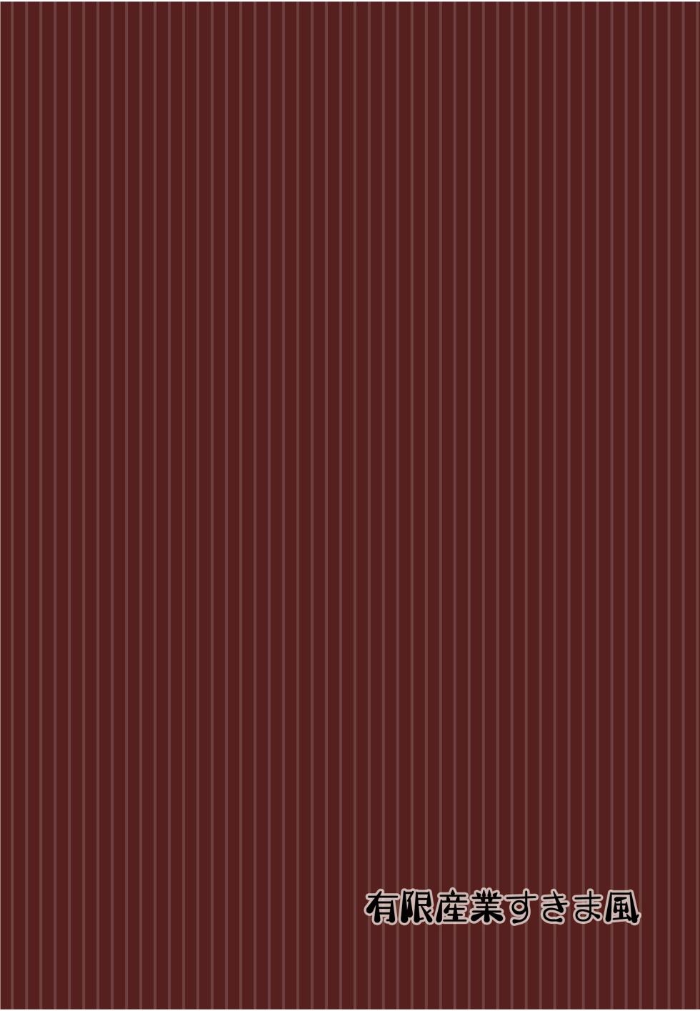 [Yuugen Sangyou Sukimakaze (Tanken Harahara)] Onemu na Marisa ni Reimu ga Itazura shichau Hon. (Touhou Project) [Chinese] [茶与金平糖汉化组] - Page 27