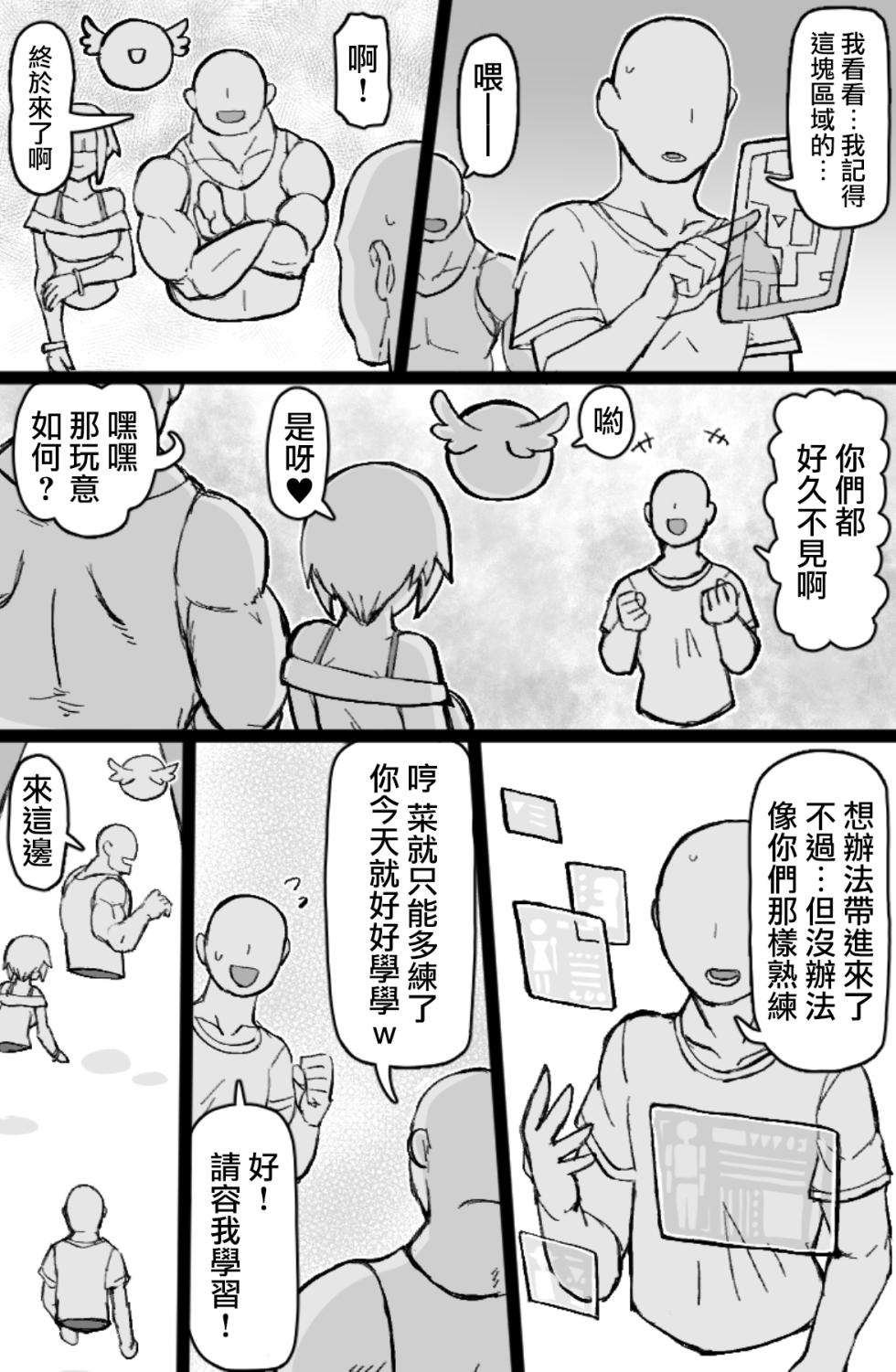 [ShiftAltOn (Tonda)] Hataraku! NPCFxxk [Digital] [Chinese] [路过的骑士汉化组] - Page 3