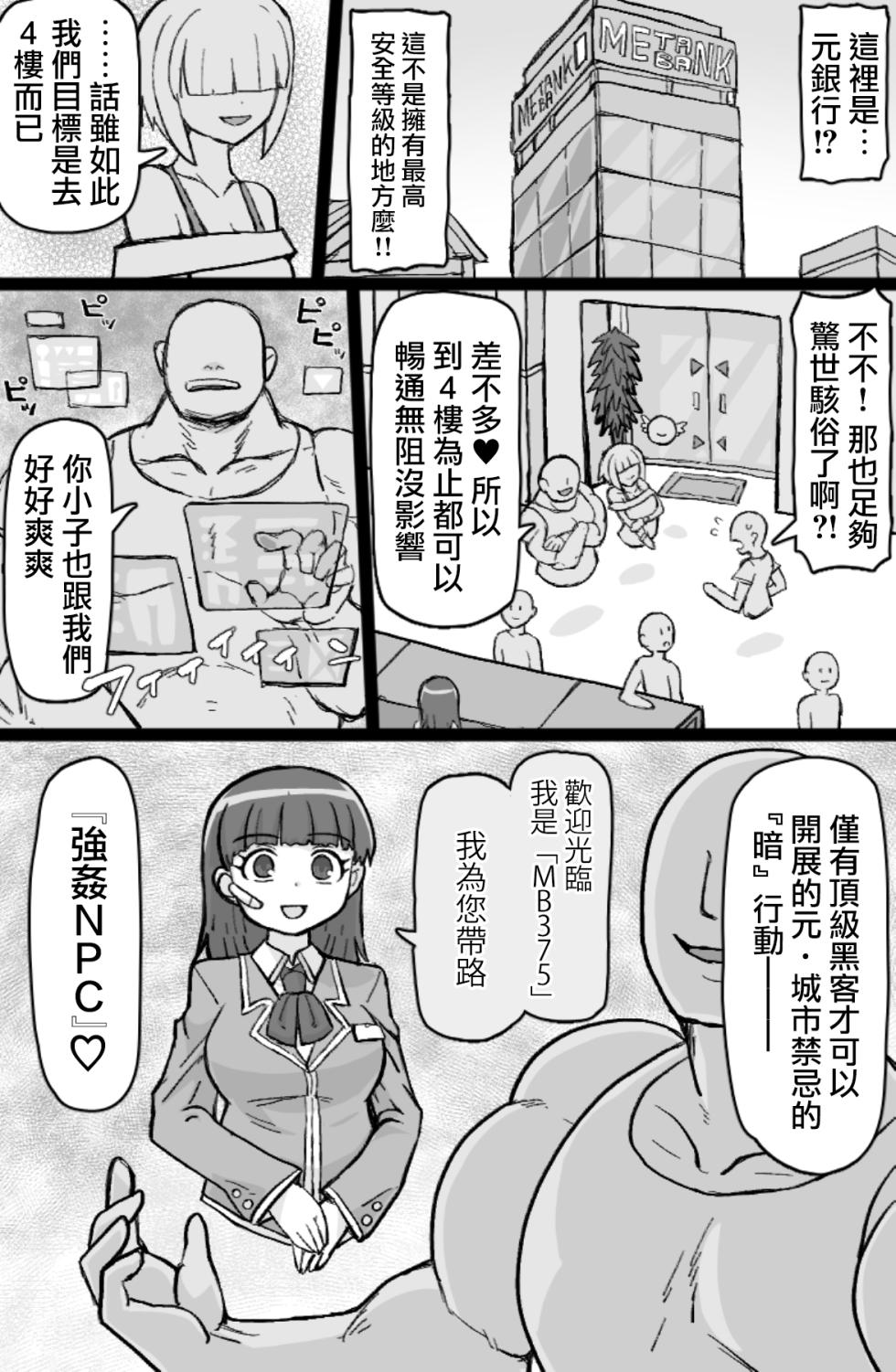 [ShiftAltOn (Tonda)] Hataraku! NPCFxxk [Digital] [Chinese] [路过的骑士汉化组] - Page 4