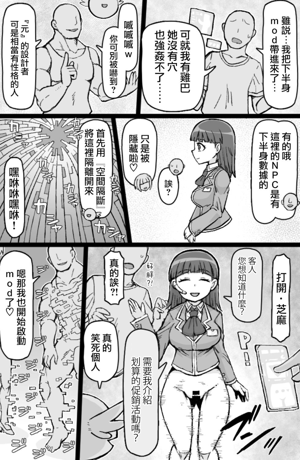 [ShiftAltOn (Tonda)] Hataraku! NPCFxxk [Digital] [Chinese] [路过的骑士汉化组] - Page 5