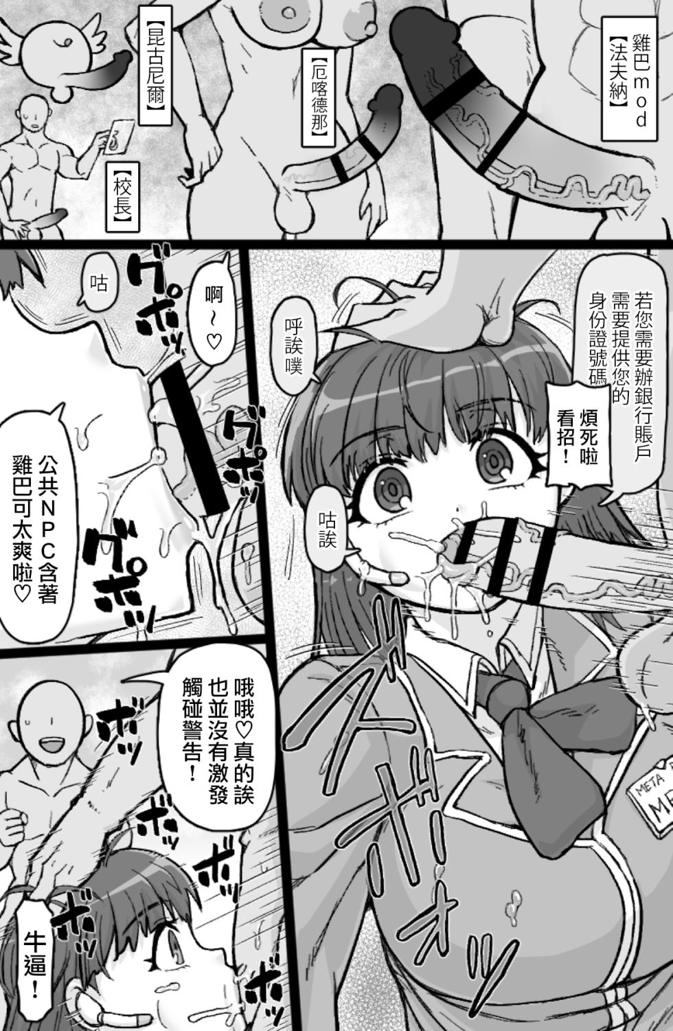 [ShiftAltOn (Tonda)] Hataraku! NPCFxxk [Digital] [Chinese] [路过的骑士汉化组] - Page 6
