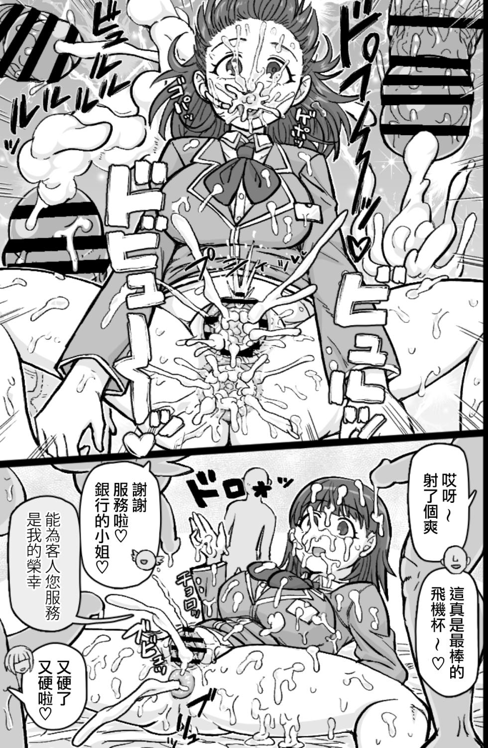 [ShiftAltOn (Tonda)] Hataraku! NPCFxxk [Digital] [Chinese] [路过的骑士汉化组] - Page 10