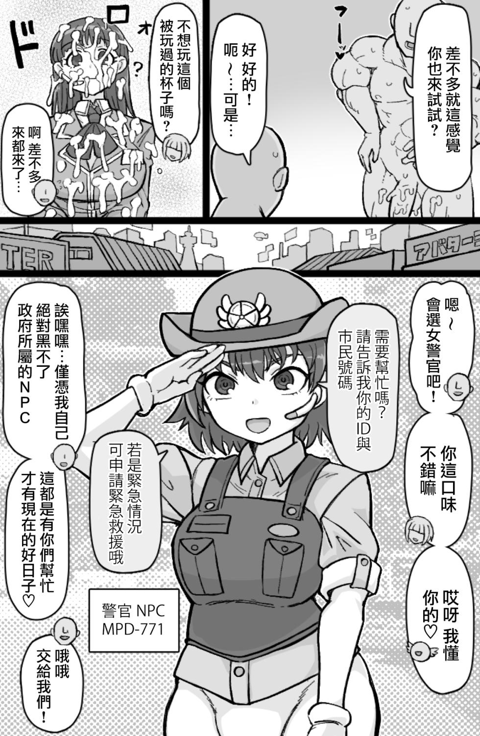 [ShiftAltOn (Tonda)] Hataraku! NPCFxxk [Digital] [Chinese] [路过的骑士汉化组] - Page 11