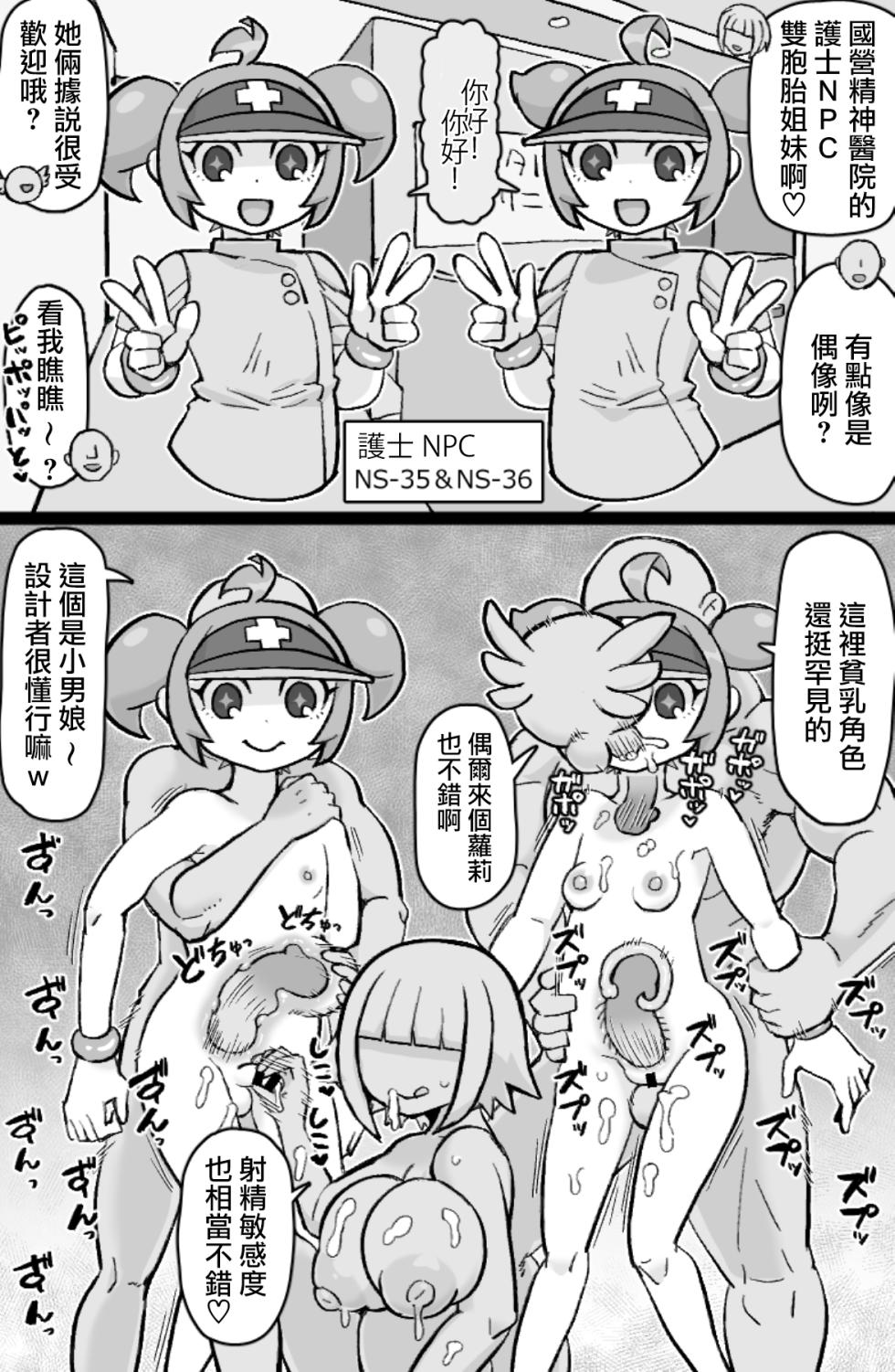 [ShiftAltOn (Tonda)] Hataraku! NPCFxxk [Digital] [Chinese] [路过的骑士汉化组] - Page 19