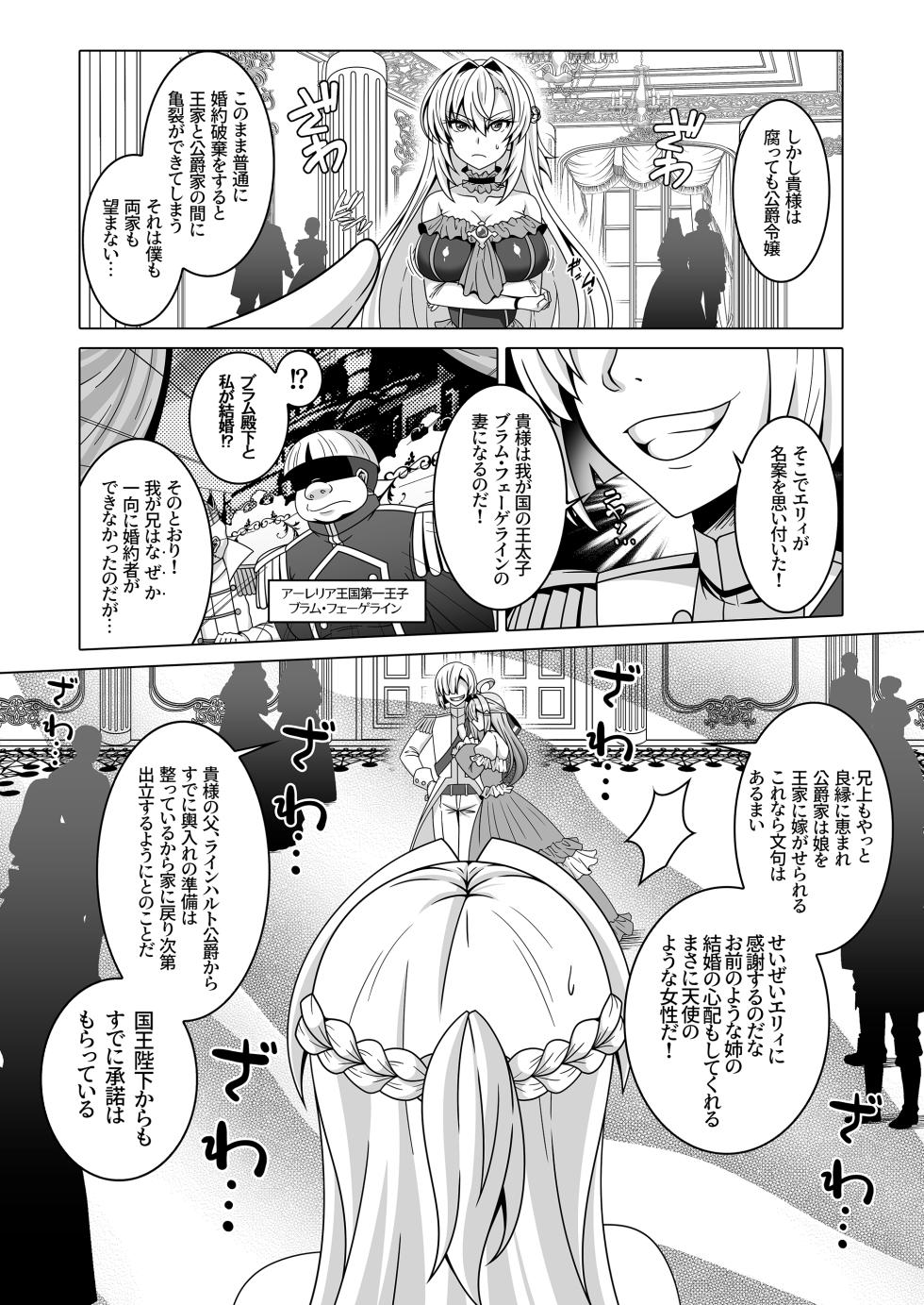 [Atsugari Giyuugun (Ichi Militia)] Enzai Koushaku Reijou wa Minikui Haichaku Ouji to Aku ni Ochiru [Digital] - Page 4