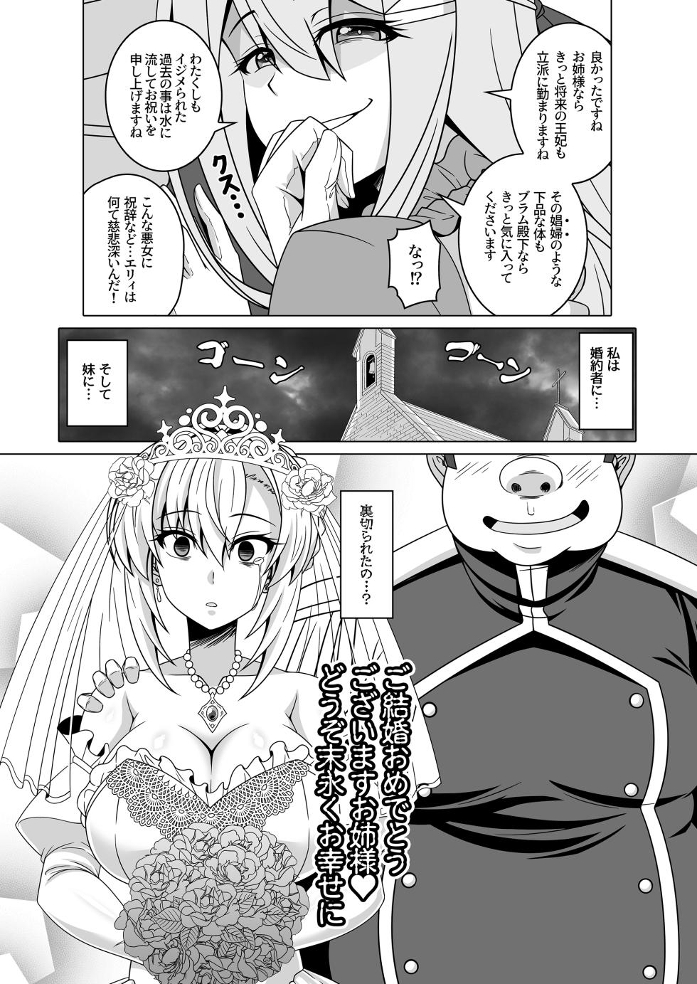 [Atsugari Giyuugun (Ichi Militia)] Enzai Koushaku Reijou wa Minikui Haichaku Ouji to Aku ni Ochiru [Digital] - Page 5