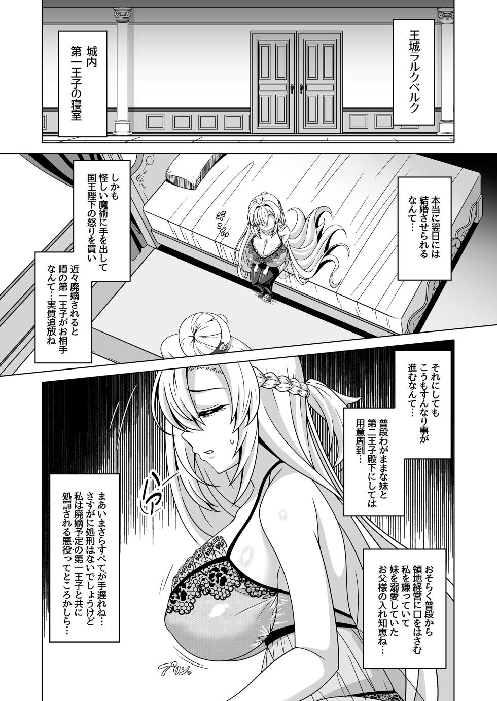 [Atsugari Giyuugun (Ichi Militia)] Enzai Koushaku Reijou wa Minikui Haichaku Ouji to Aku ni Ochiru [Digital] - Page 6
