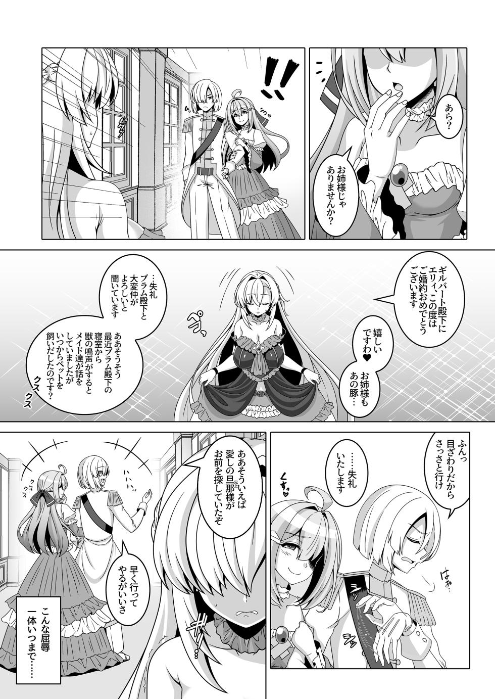 [Atsugari Giyuugun (Ichi Militia)] Enzai Koushaku Reijou wa Minikui Haichaku Ouji to Aku ni Ochiru [Digital] - Page 16