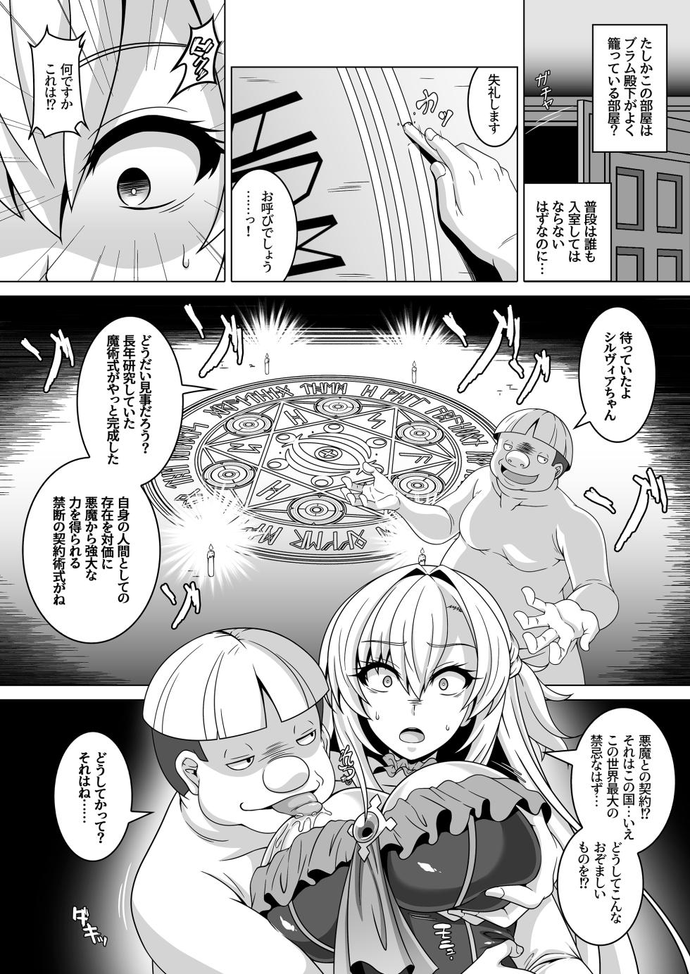 [Atsugari Giyuugun (Ichi Militia)] Enzai Koushaku Reijou wa Minikui Haichaku Ouji to Aku ni Ochiru [Digital] - Page 17