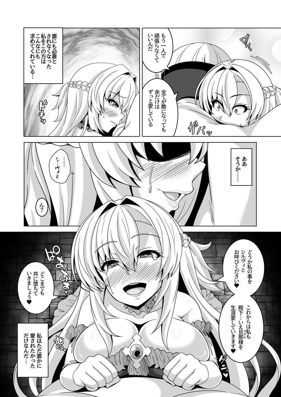 [Atsugari Giyuugun (Ichi Militia)] Enzai Koushaku Reijou wa Minikui Haichaku Ouji to Aku ni Ochiru [Digital] - Page 19