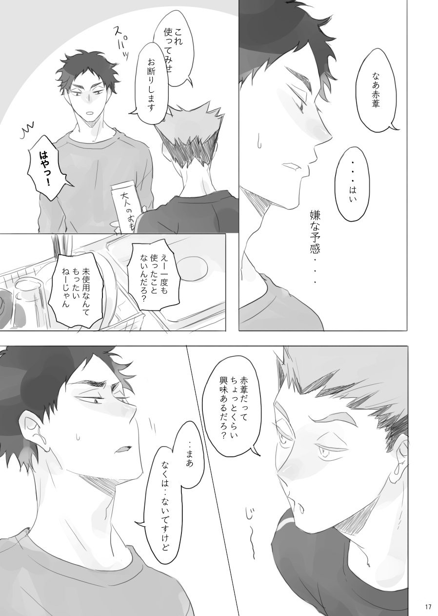 [en.en (おりえ)] ヒトリゴト (Haikyuu!!) [Digital] - Page 16