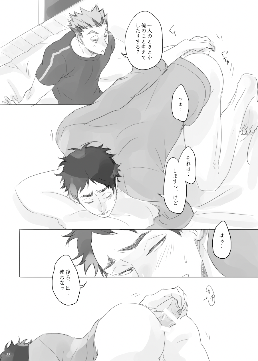 [en.en (おりえ)] ヒトリゴト (Haikyuu!!) [Digital] - Page 21