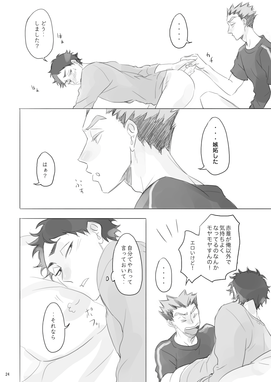 [en.en (おりえ)] ヒトリゴト (Haikyuu!!) [Digital] - Page 23