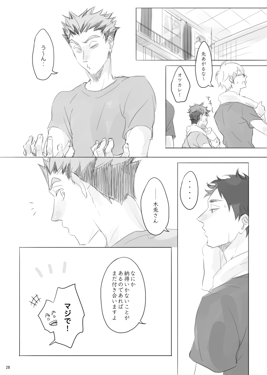 [en.en (おりえ)] ヒトリゴト (Haikyuu!!) [Digital] - Page 27