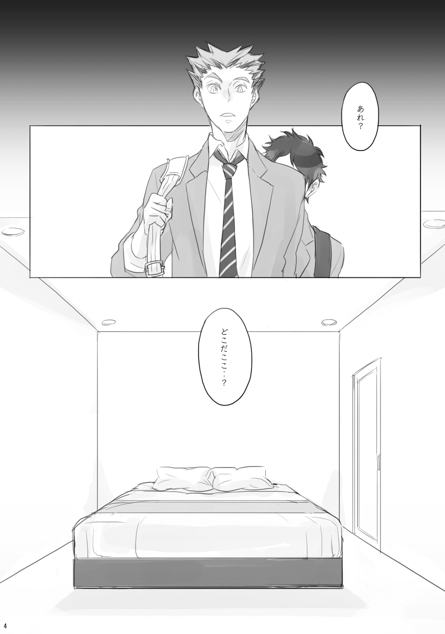 [en.en (おりえ)] LOCK (Haikyuu!!) [Digital] - Page 3