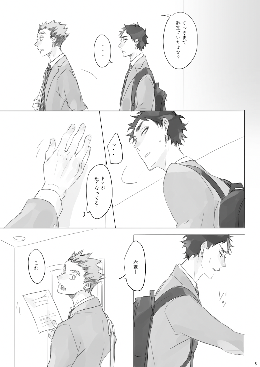 [en.en (おりえ)] LOCK (Haikyuu!!) [Digital] - Page 4