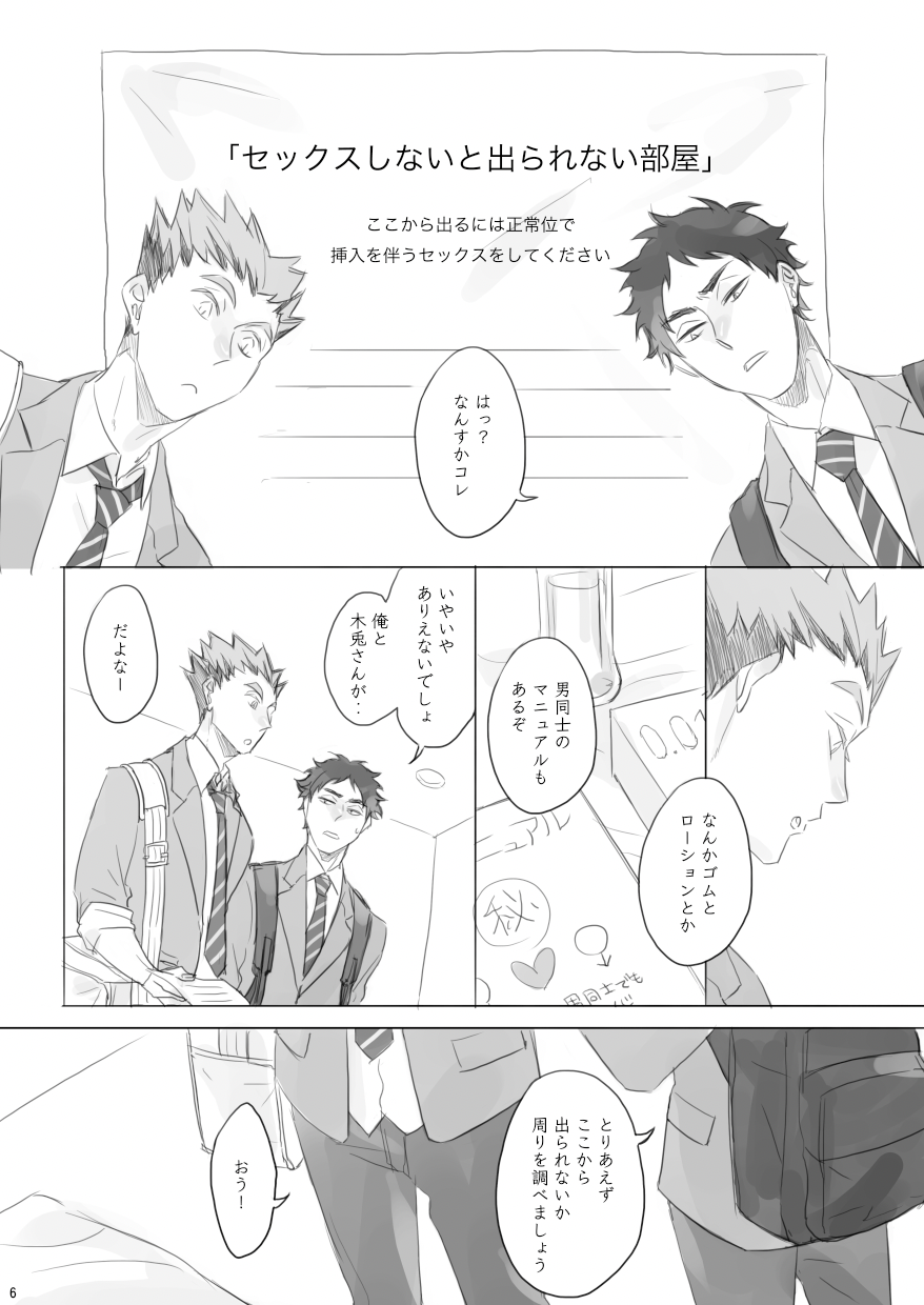 [en.en (おりえ)] LOCK (Haikyuu!!) [Digital] - Page 5