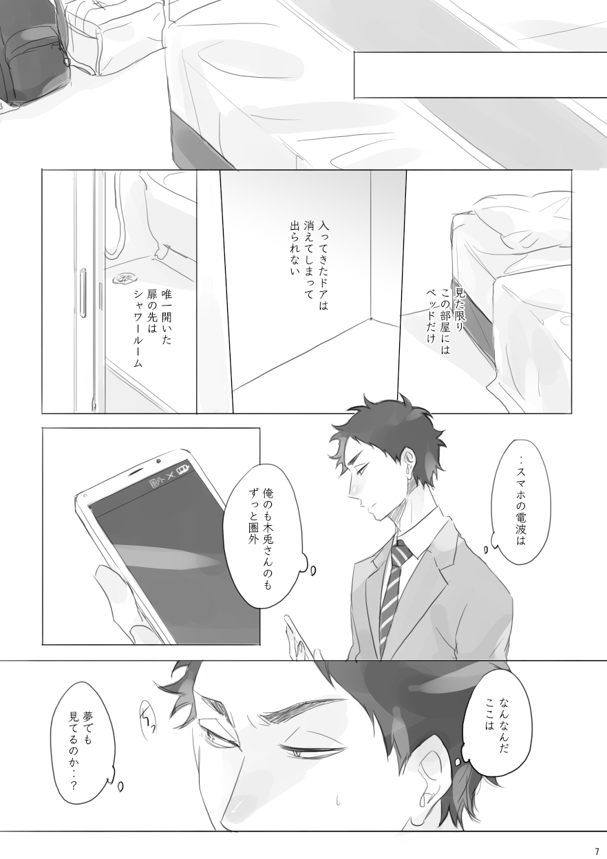 [en.en (おりえ)] LOCK (Haikyuu!!) [Digital] - Page 6